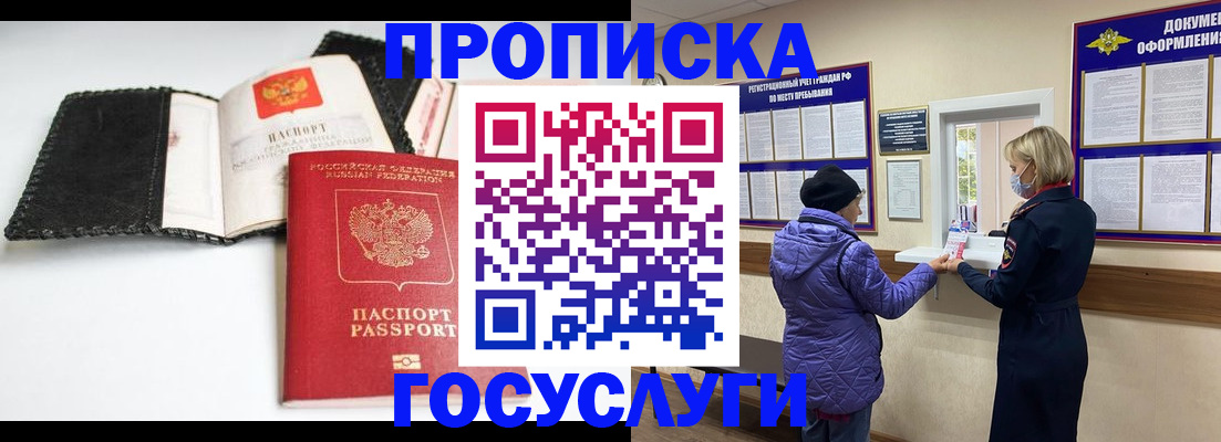 прописка штамп в Сосенском